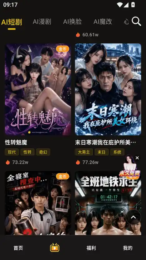 黄果短剧APP真实页面截图：内容首页