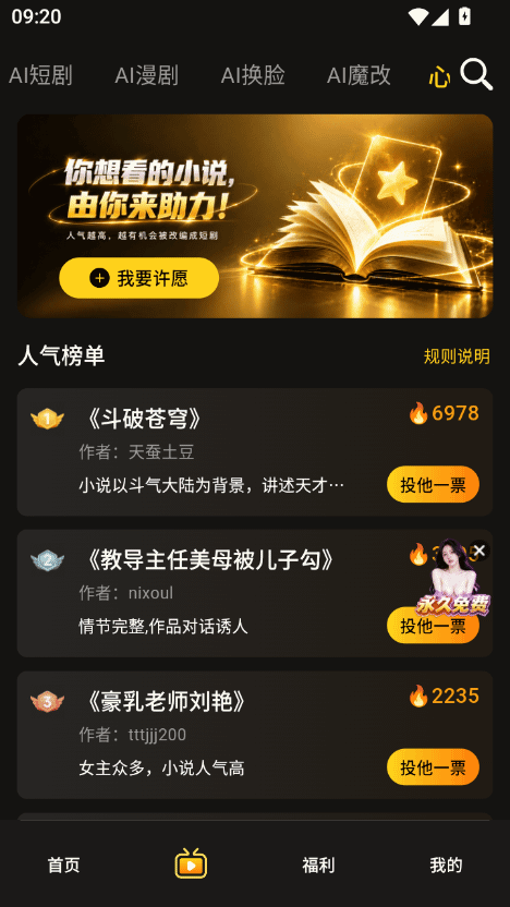 黄果短剧APP真实页面截图：热门榜单